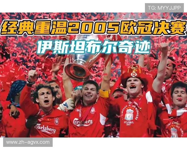 拜仁与里昂在欧冠赛场上的激烈对决与历史回顾