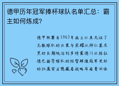 德甲历年冠军捧杯球队名单汇总：霸主如何炼成？